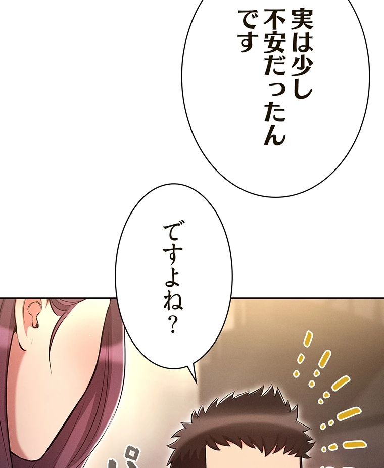 やり直し新卒は今度こそキミを救いたい!? - Page 67